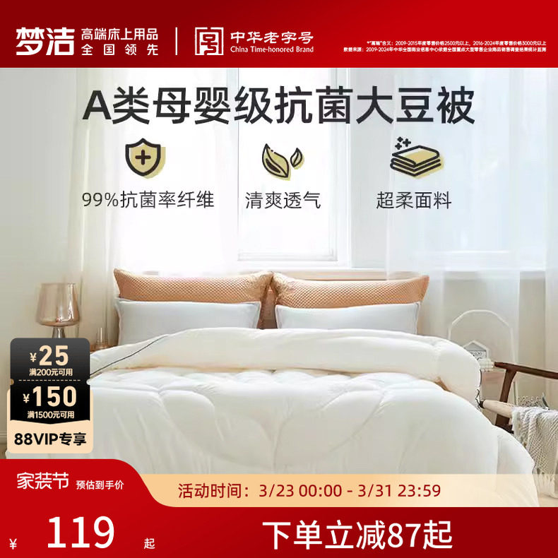 梦洁家纺大豆纤维被春秋被冬被棉被芯空调被子被芯成人冬季