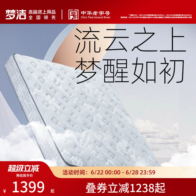 梦洁家纺家居床垫榻榻米护颈椎成人床垫子席梦思双人床垫流星