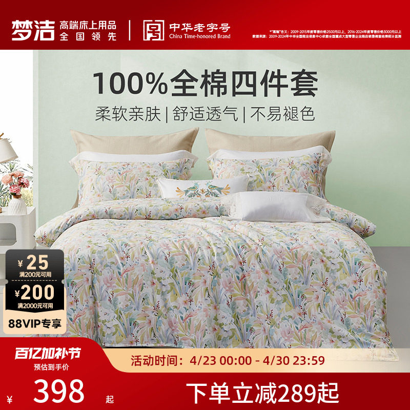 梦洁家纺床上四件套纯棉全棉2026年新款宿舍四季床单被套卧室床品