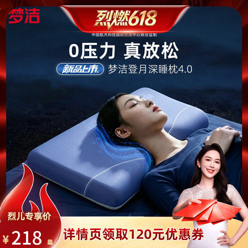 【烈燃618！】梦洁登月4.0深睡枕成人记忆棉枕头护颈椎助睡眠枕芯