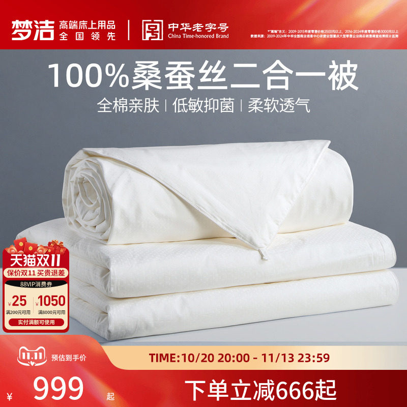 梦洁100%双宫茧桑蚕丝被抗菌纯棉