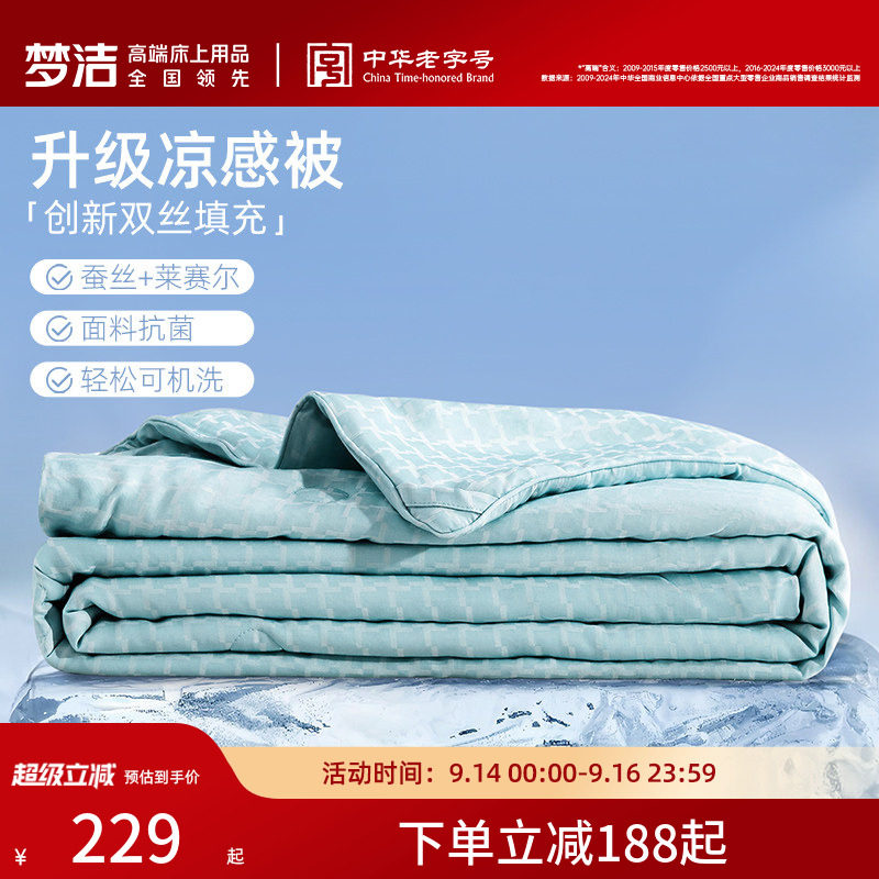 梦洁家纺100%蚕丝夏被图片