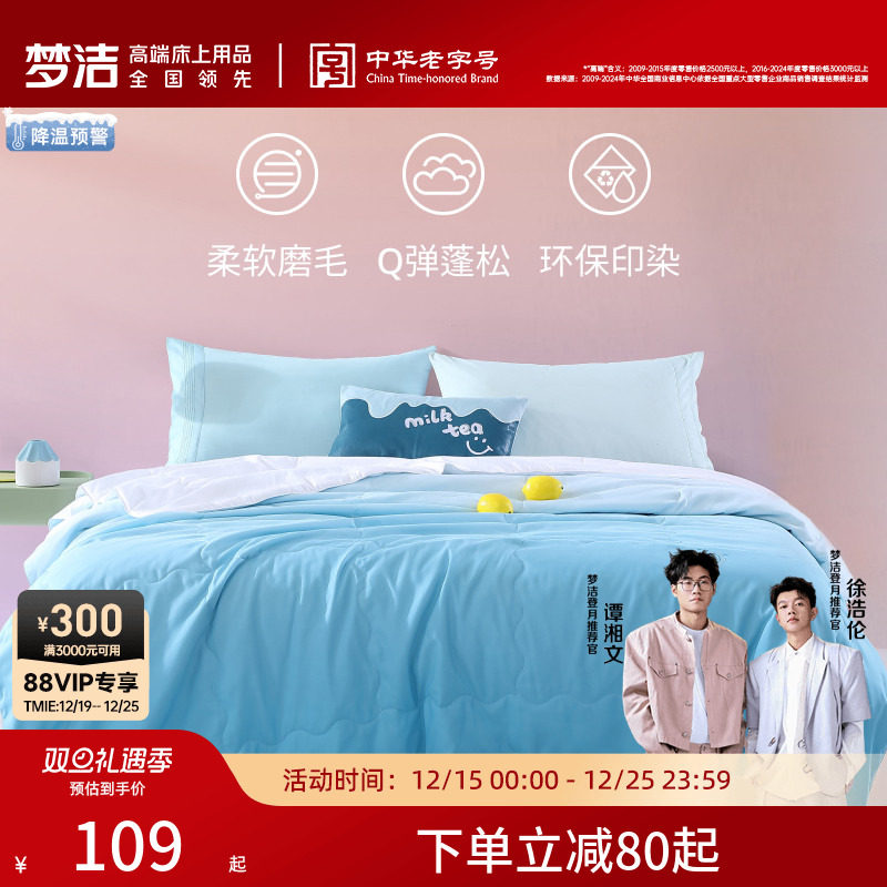 梦洁家纺磨毛印花空调被蓬松舒适春秋纤维被学生儿童四季被子夏被