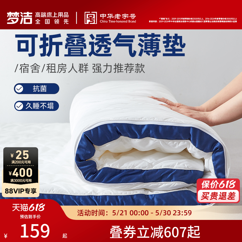 梦洁家纺床垫子乳胶垫学生宿舍专用单人抗菌褥子家用垫子榻榻米