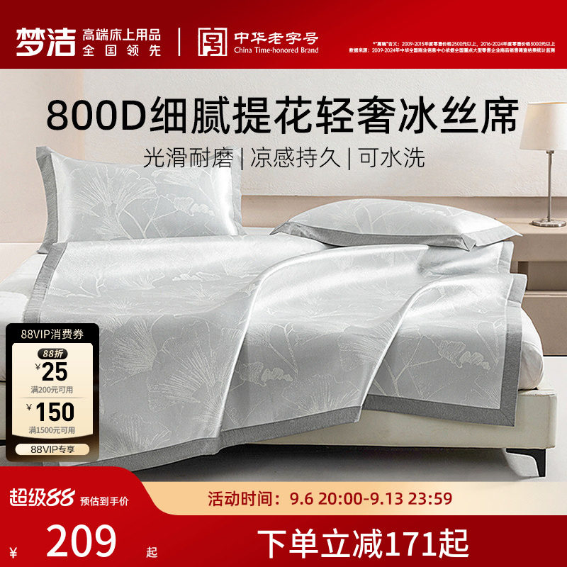 梦洁夏季加厚可水洗凉席图片