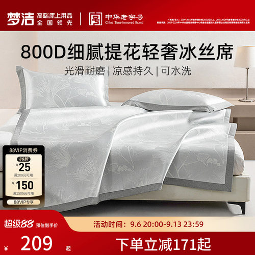梦洁夏季加厚可水洗凉席