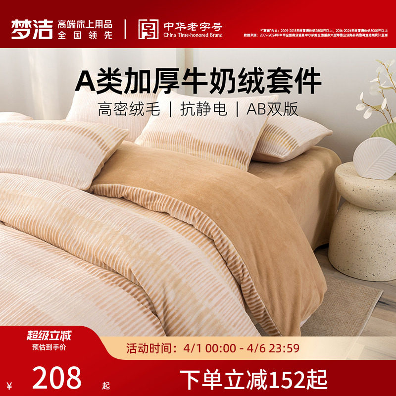梦洁牛奶绒床上四件套加绒2026新款床单被套秋冬雕花绒珊瑚绒送礼