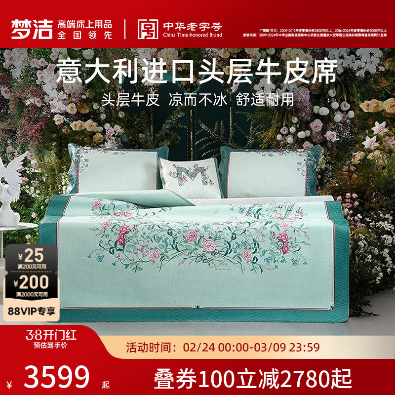 【商场同款】梦洁家纺牛皮凉席头层水牛皮席夏天真皮席子马勒梅松