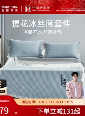 梦洁凉席夏天冰丝席套件三件套提花600D800D学生空调席席子新款