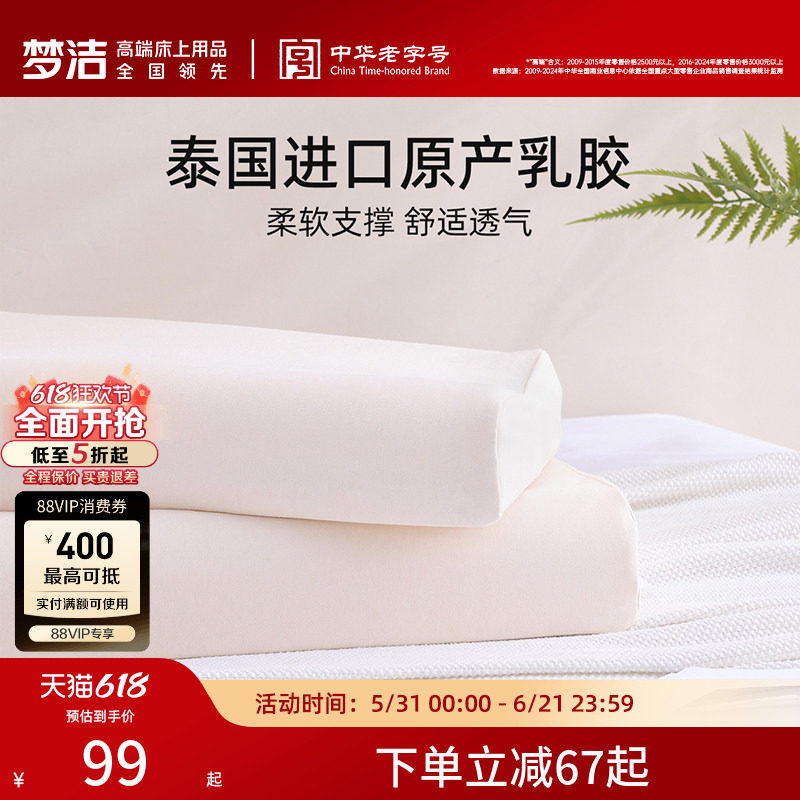 梦洁天然乳胶枕学生宿舍儿童护颈椎助睡眠家用枕头泰国进口橡胶枕