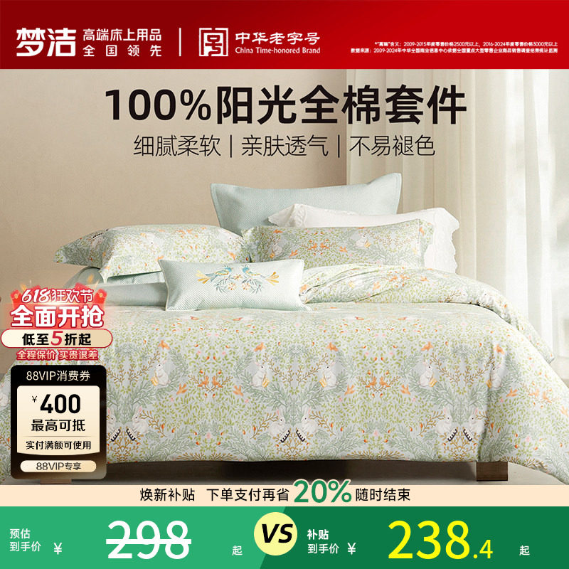 梦洁家纺床上床单三四件套纯棉全棉2026新款床品套夏宿舍被套被罩