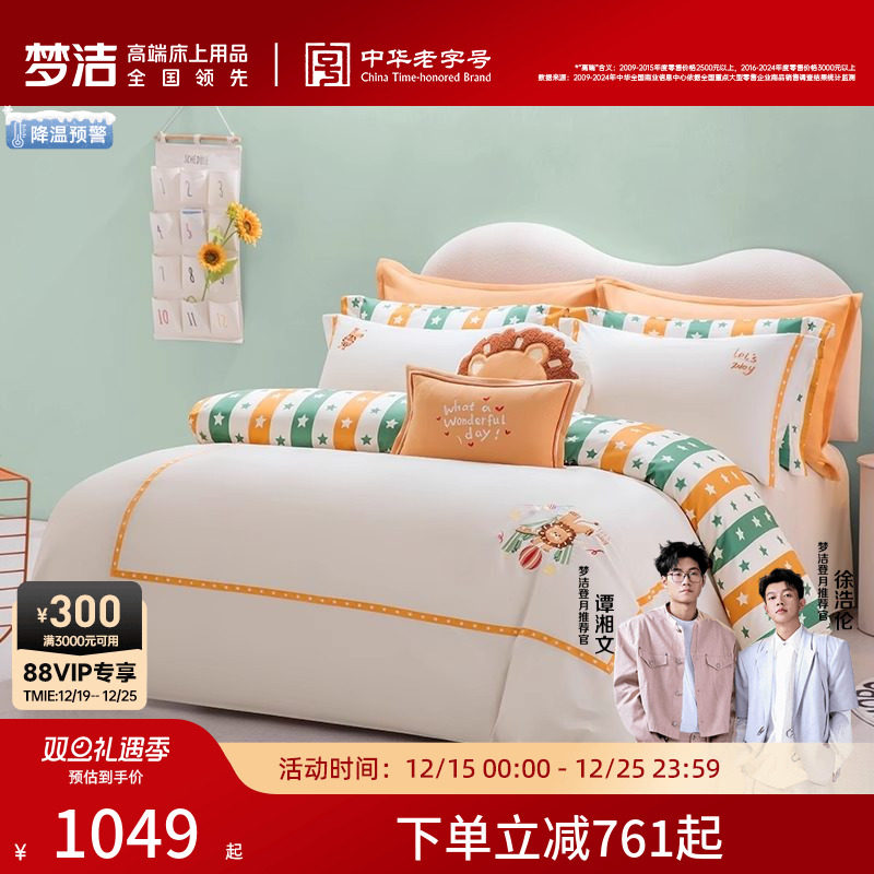 梦洁宝贝100支长绒棉儿童四件套刺绣全棉纯棉100被套女孩床单