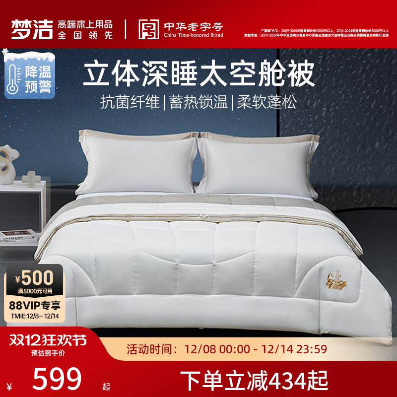 【商场同款】梦洁纤维被子四季通用保暖冬被二合一被芯登月·神洲