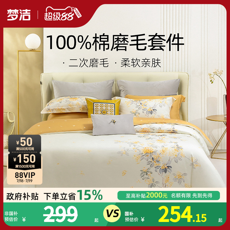 梦洁家纺全棉磨毛四件套纯棉抗菌加厚保暖床品秋冬天床单被套