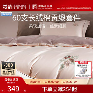 梦洁家纺60支长绒棉床上四件套纯棉全棉100床单被套床笠床品高端