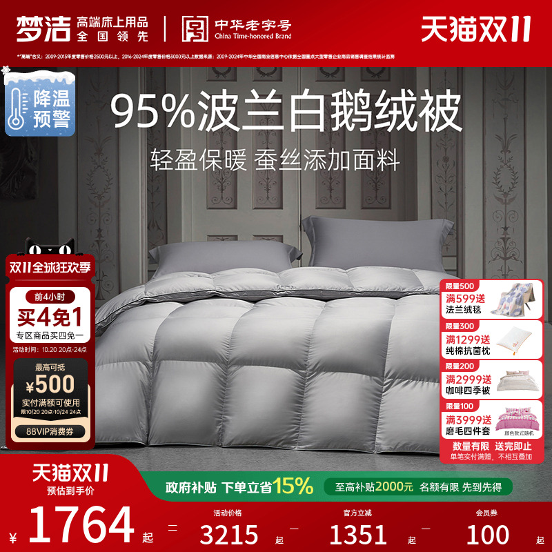 A类抗菌静音面料 95白鹅绒
