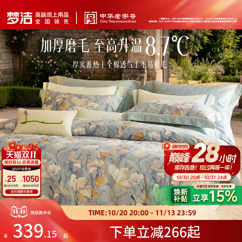 梦洁家纺全棉双面磨毛四件套纯棉保暖套件床品秋冬季床单被套礼物