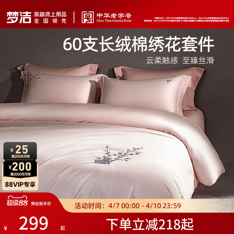 梦洁家纺60支长绒棉床单四件套纯棉全棉床单被套床笠轻奢床品官方