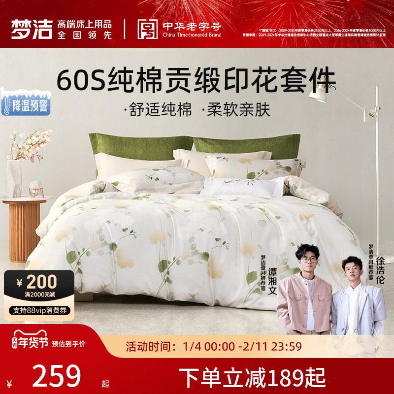 梦洁家纺60S新疆长绒棉四件套全棉纯棉床单被罩三件套床品四季