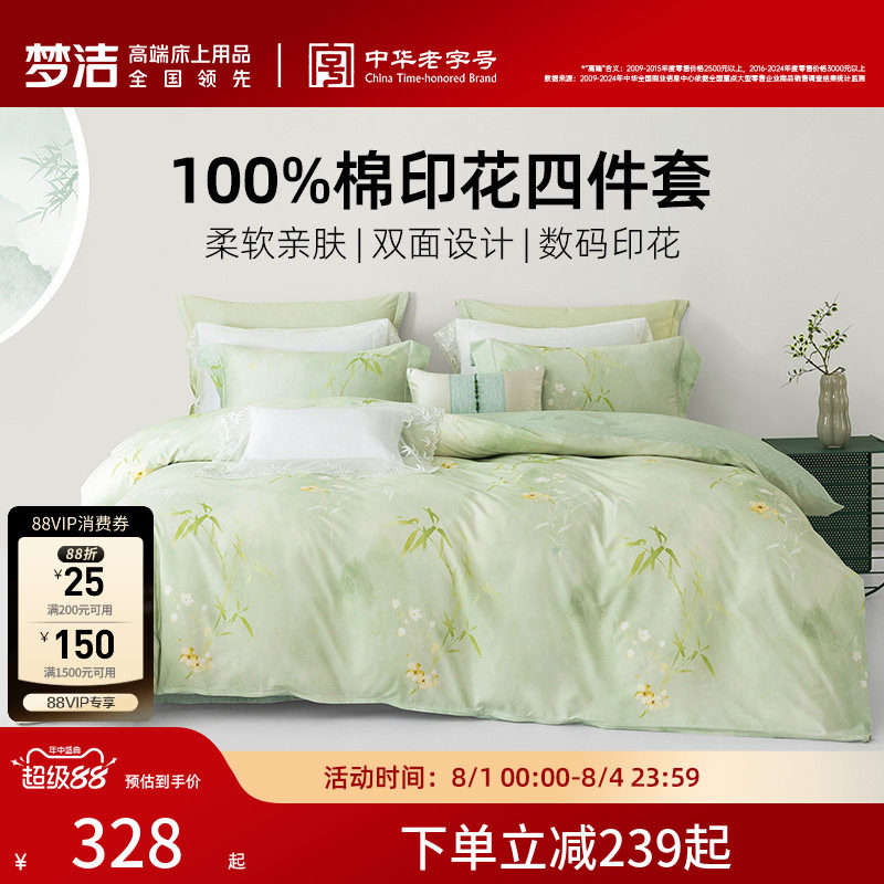 梦洁家纺全棉100%纯棉三四件套被套床单家用宿舍套件四季床上用品
