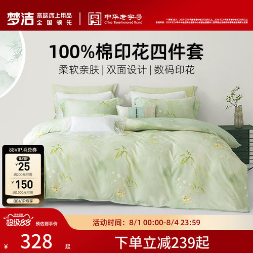 梦洁家纺全棉100%纯棉三四件套被套床单家用宿舍套件四季床上用品