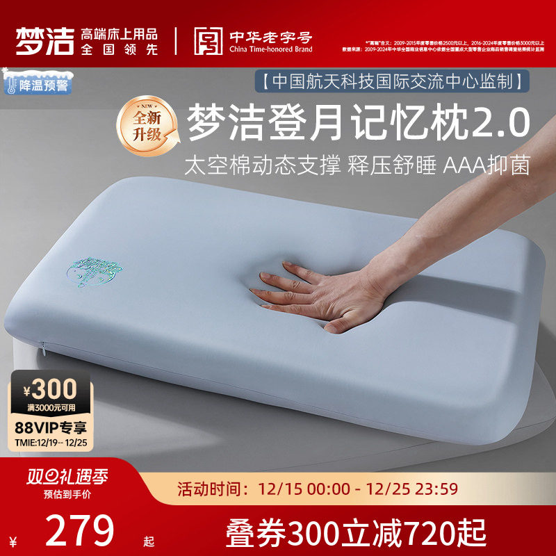 梦洁家纺深睡慢回弹记忆棉枕