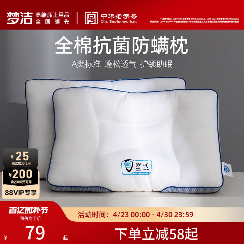 梦洁家纺枕头护颈椎睡眠枕芯纯棉抗菌防螨成人家用学生宿舍枕