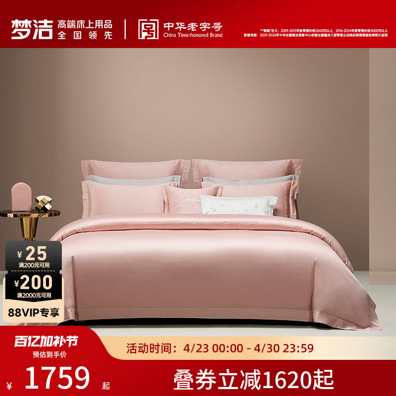 【商场同款】梦洁家纺长绒棉绣花四件套床品248x248被套日月与