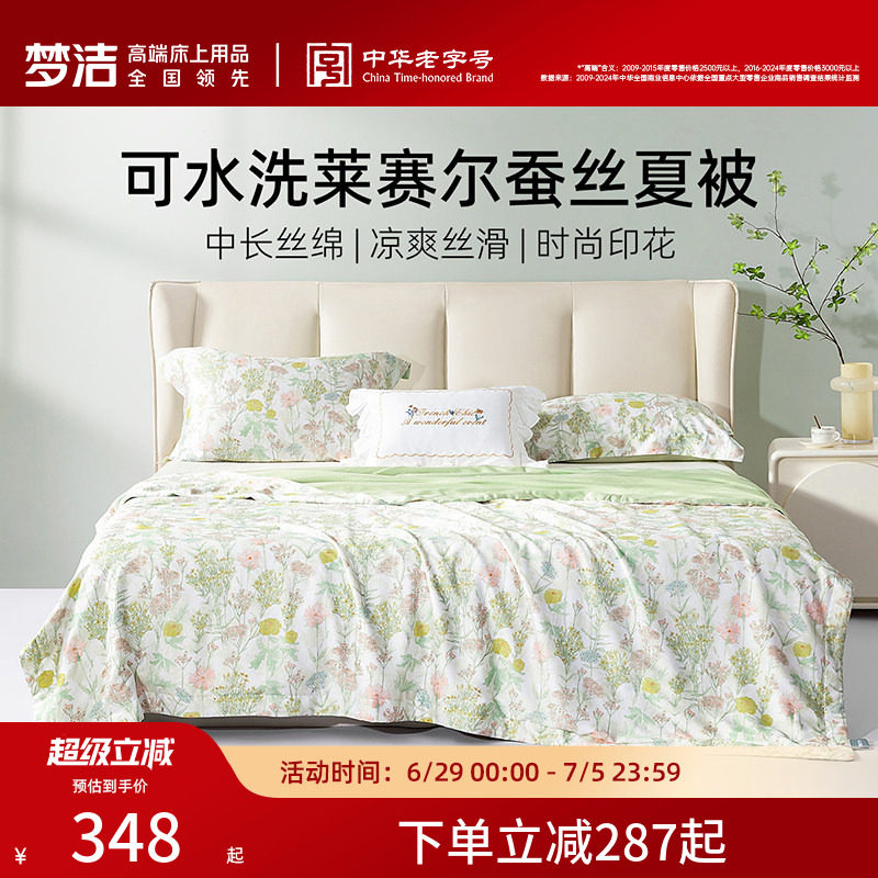 梦洁新品莱赛尔蚕丝被子可水洗凉感被子被芯夏凉被空调被子夏季