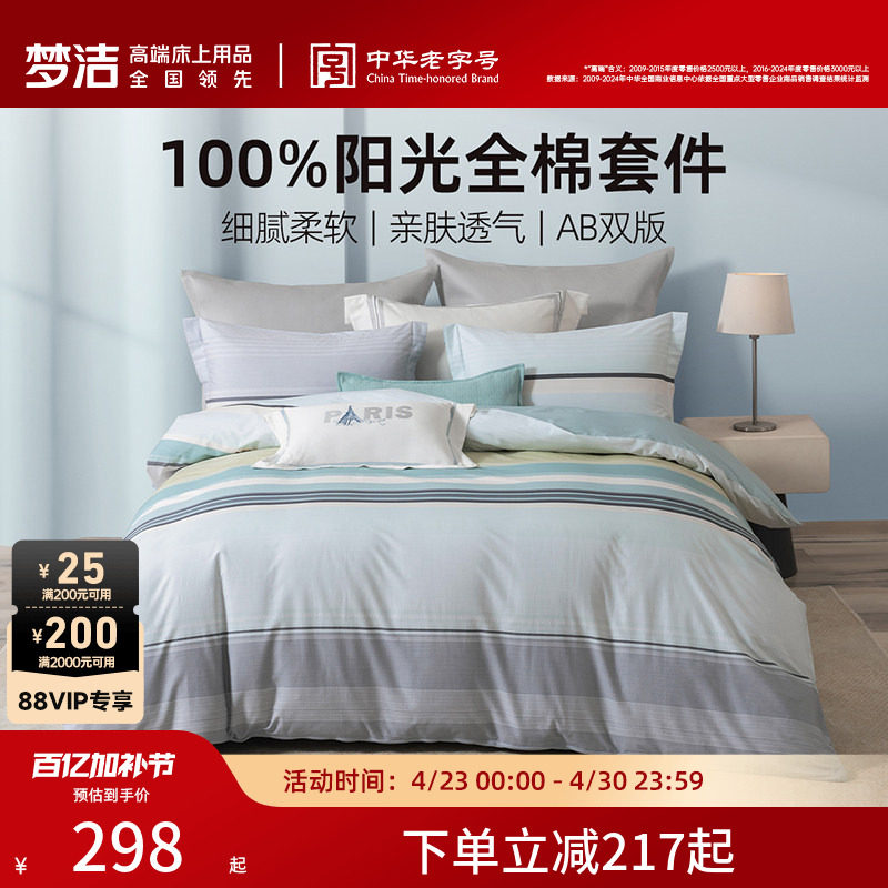 梦洁家纺宿舍床上三四件套纯棉全棉2026新款床单被套被罩卧室床品