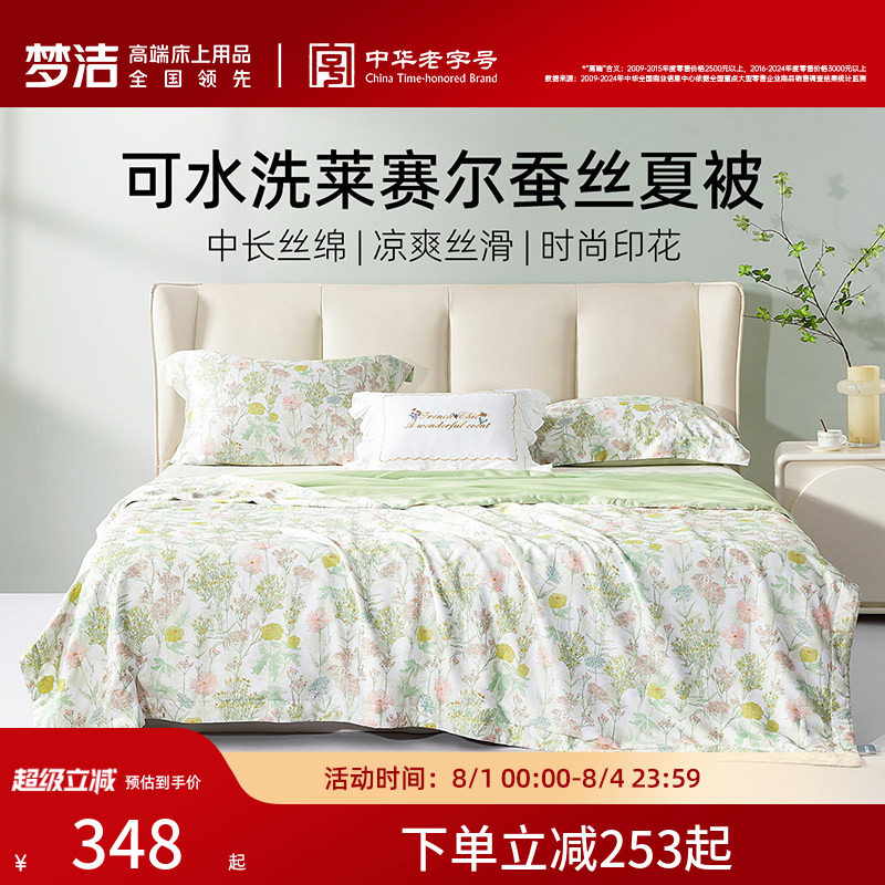 梦洁新品莱赛尔蚕丝被子可水洗凉感被子被芯夏凉被空调被子夏季