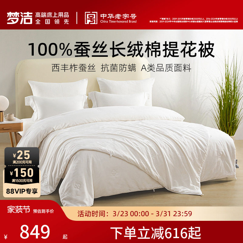 梦洁100%蚕丝被纯棉秋冬加厚保暖抗菌被子加厚被芯春秋被冬被结婚