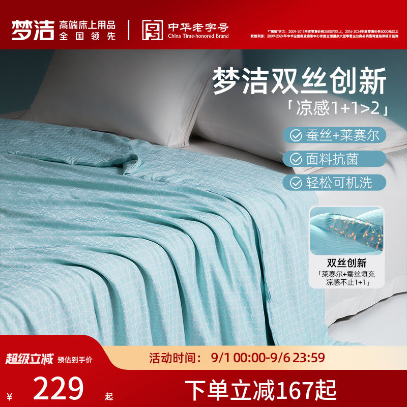 梦洁新品蚕丝被子夏凉被可水洗机空调被莱赛尔春夏被芯凉感被宿舍图片