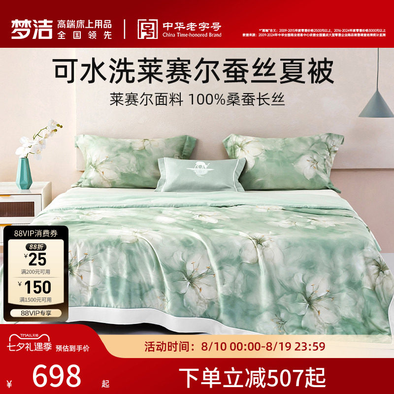梦洁新品桑蚕丝被子夏被可水洗凉感蚕丝夏凉被空调莱赛尔被子宿舍