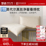 商场同款梦洁家纺蚕丝枕莫代尔提花枕头枕芯护颈椎助睡眠亲肤成人