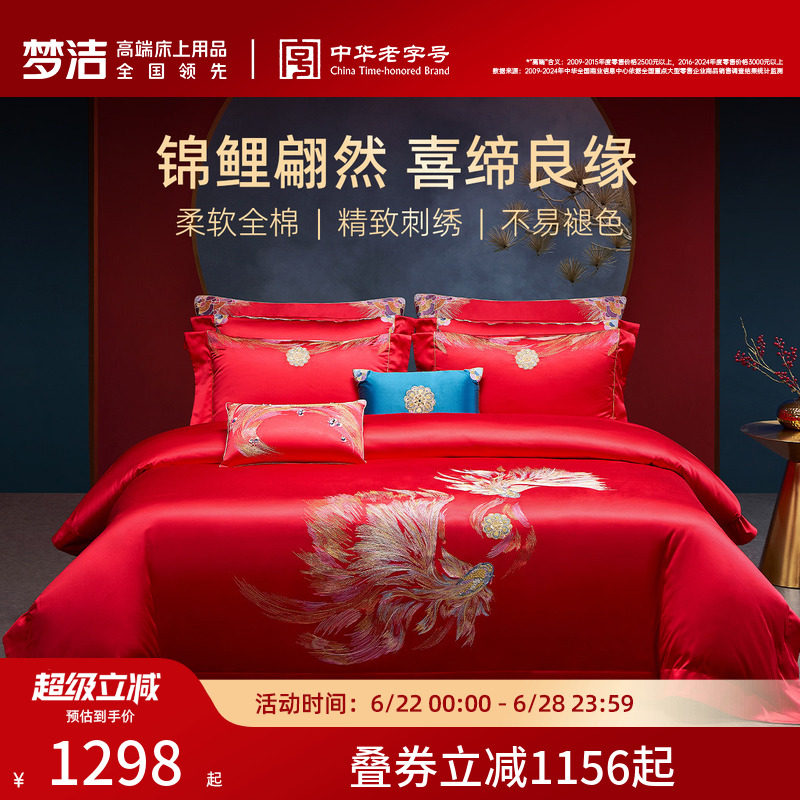 梦洁家纺婚庆四件套全棉纯棉长绒棉大红色刺绣新婚结婚床上用品