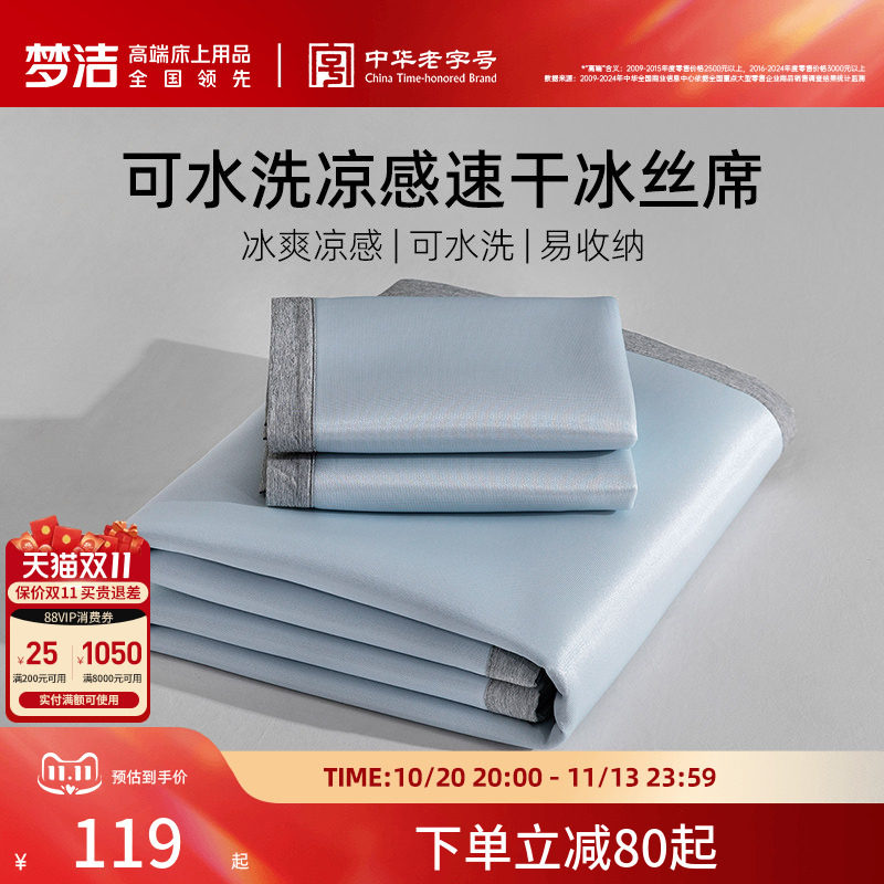 梦洁冰丝凉席夏季软席床笠三件套凉感席子抑菌夏天可水洗学生宿舍