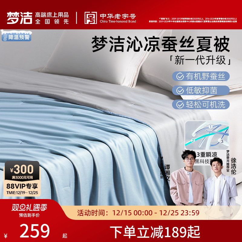 梦洁家纺100蚕丝被子夏凉被空调被被子春秋被芯凉感结婚夏被抗菌
