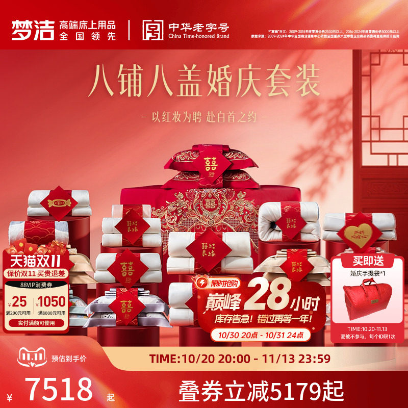 梦洁家纺结婚套组喜被一整套婚庆绣花喜庆婚嫁中式大红色床上用品