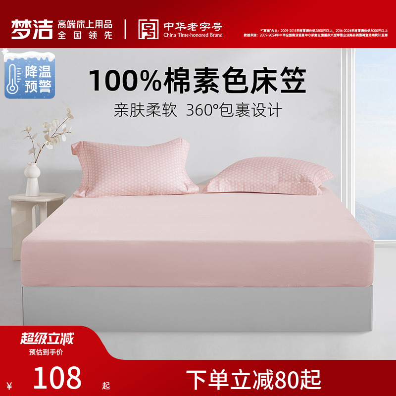梦洁家纺床笠2025新款四季通用纯棉全棉夏床单床罩床套床垫保护罩