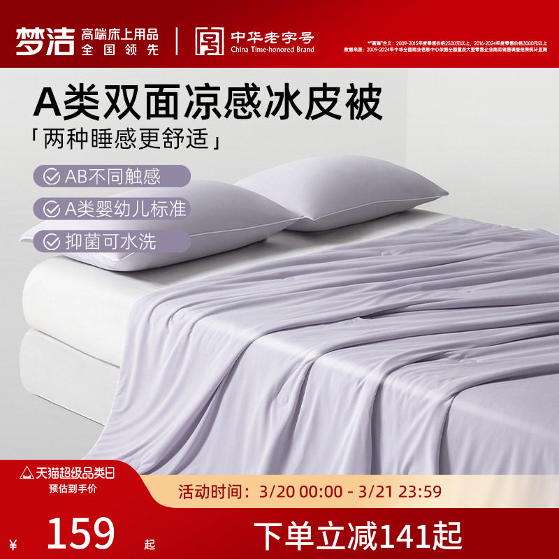 梦洁家纺A类空调被抗菌可水洗可机洗被子凉感夏被学生宿舍夏天
