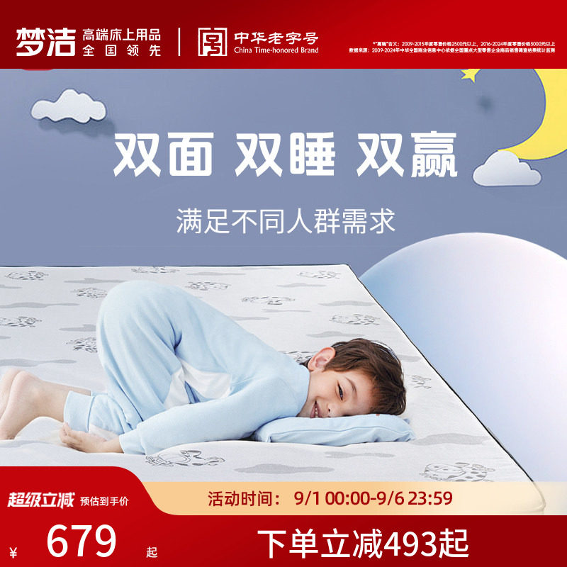 梦洁家纺家居床垫榻榻米护颈椎儿童床垫子席梦思单人床垫牛牛垫图片