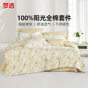 梦洁家纺床上四件套纯棉全棉2025新款 学生宿舍床品 被套床单夏季