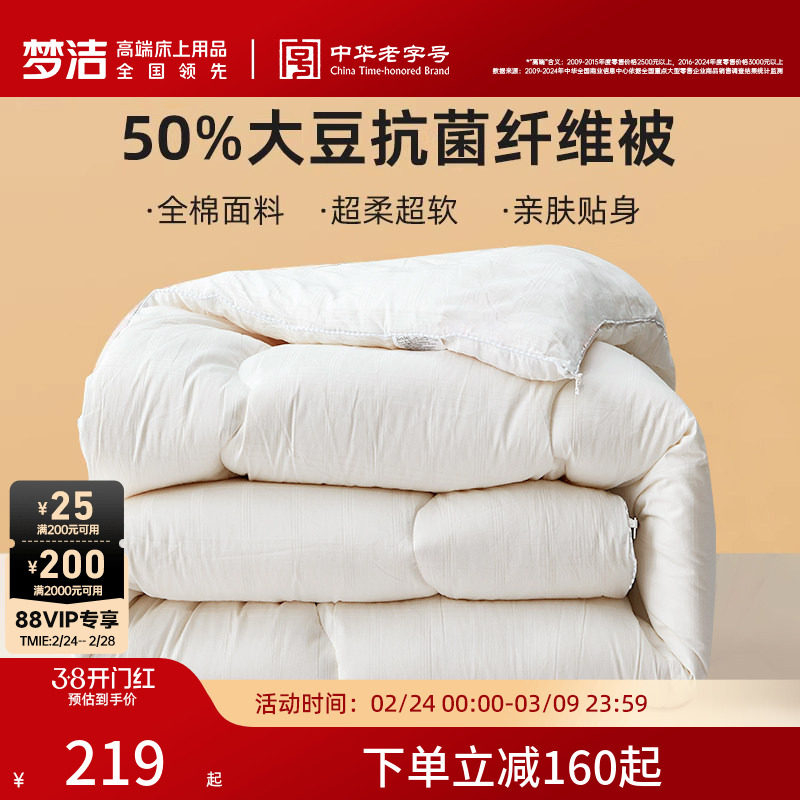 梦洁大豆被子被芯春秋被冬被二合一子母被纯棉四季被夏被纤维被