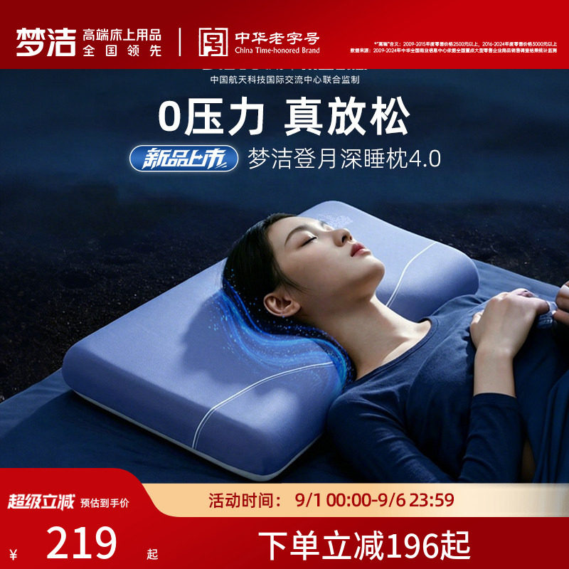 梦洁登月深睡记忆枕成人护颈椎助睡眠记忆棉枕芯枕头抗菌学生宿舍图片