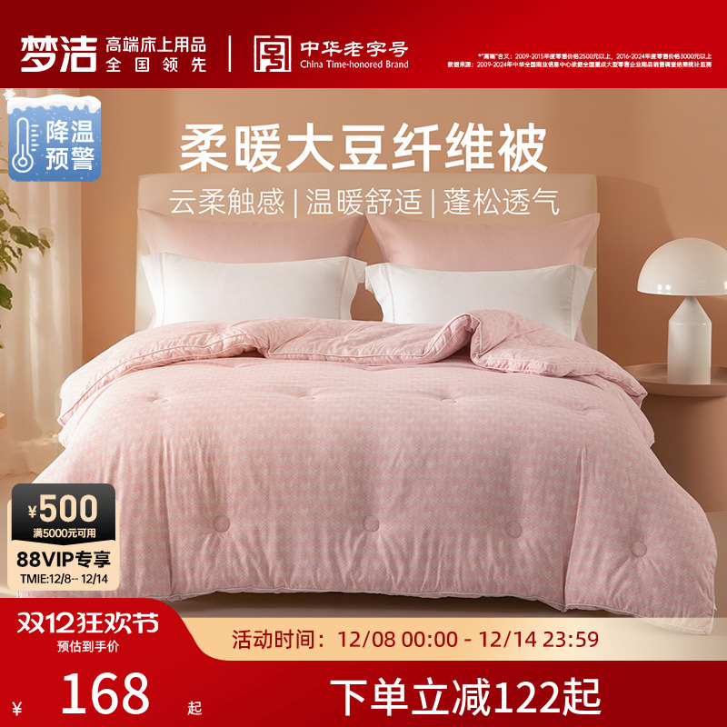 梦洁家纺被子被芯冬厚被印花二合一被四季通用大豆纤维家用保暖