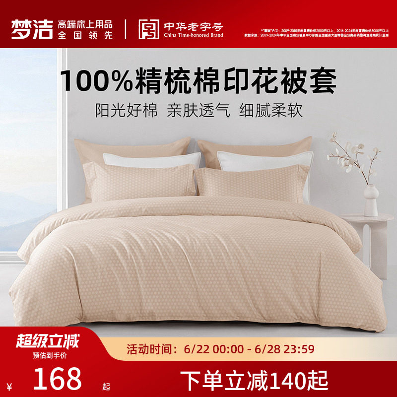 梦洁家纺被套全棉纯棉2026新款夏天卧室床品单件单人双人散件被罩