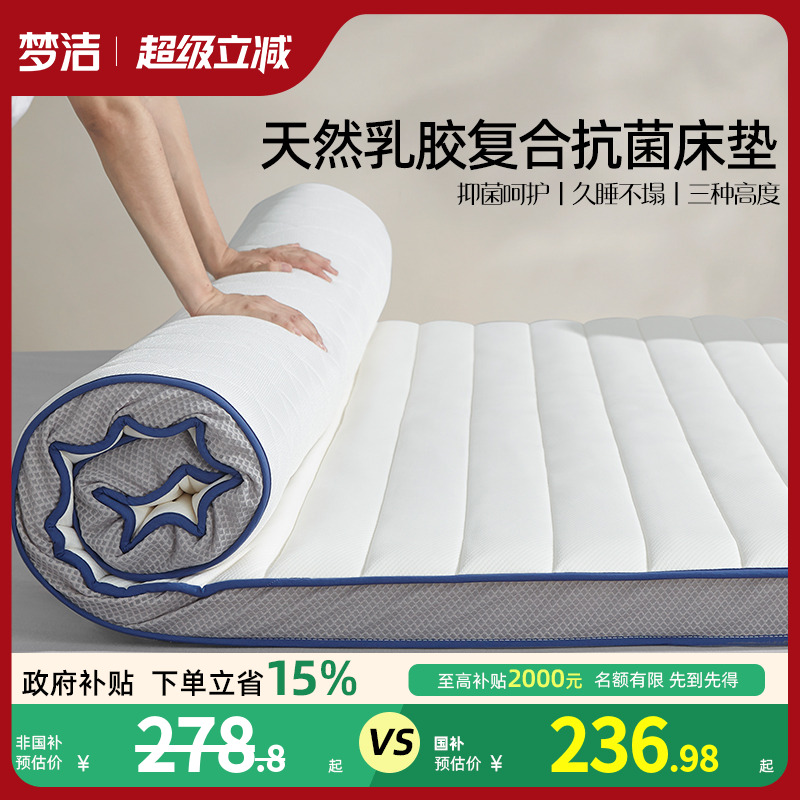 梦洁家纺床垫乳胶垫家用软垫床褥垫学生宿舍单人折叠垫子榻榻米垫