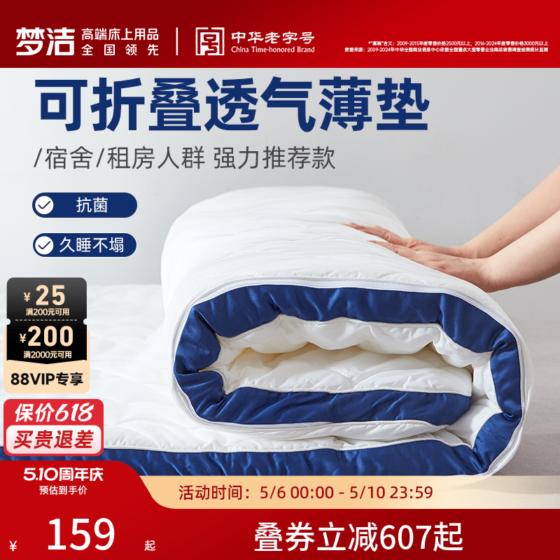梦洁家纺床垫子乳胶垫学生宿舍专用单人抗菌褥子家用垫子榻榻米