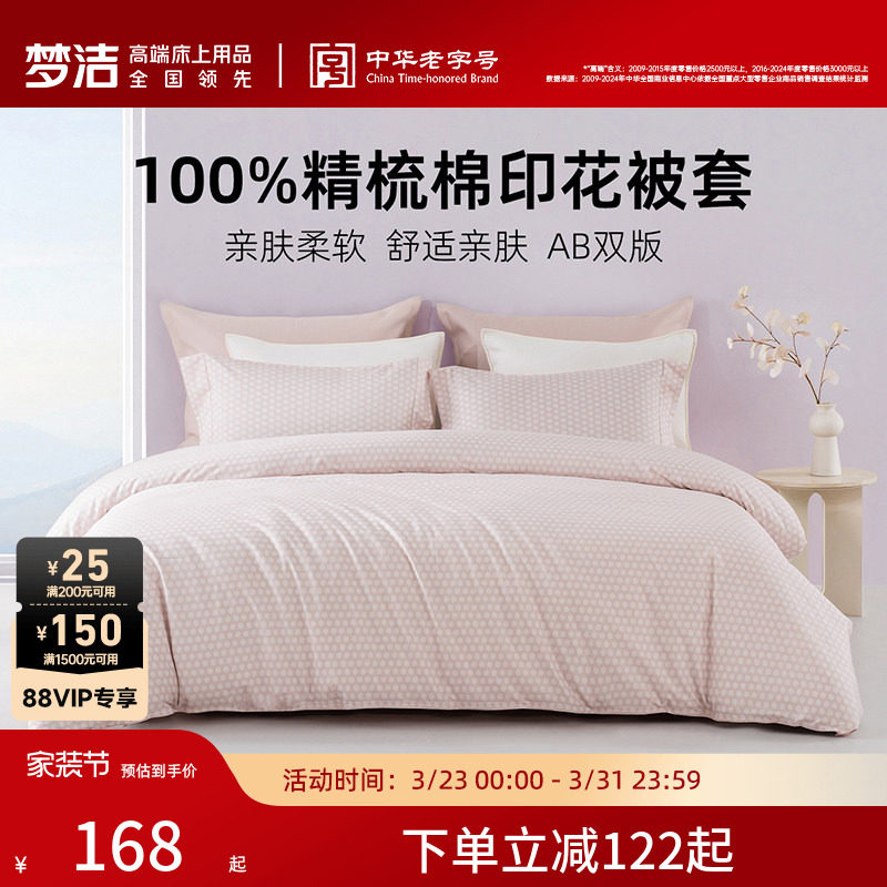 梦洁家纺被套被罩全棉纯棉2026新款夏天卧室床品单件单人双人散件